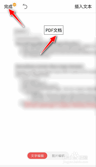 如何使用手机WPS Office工具在PDF文档插入文字