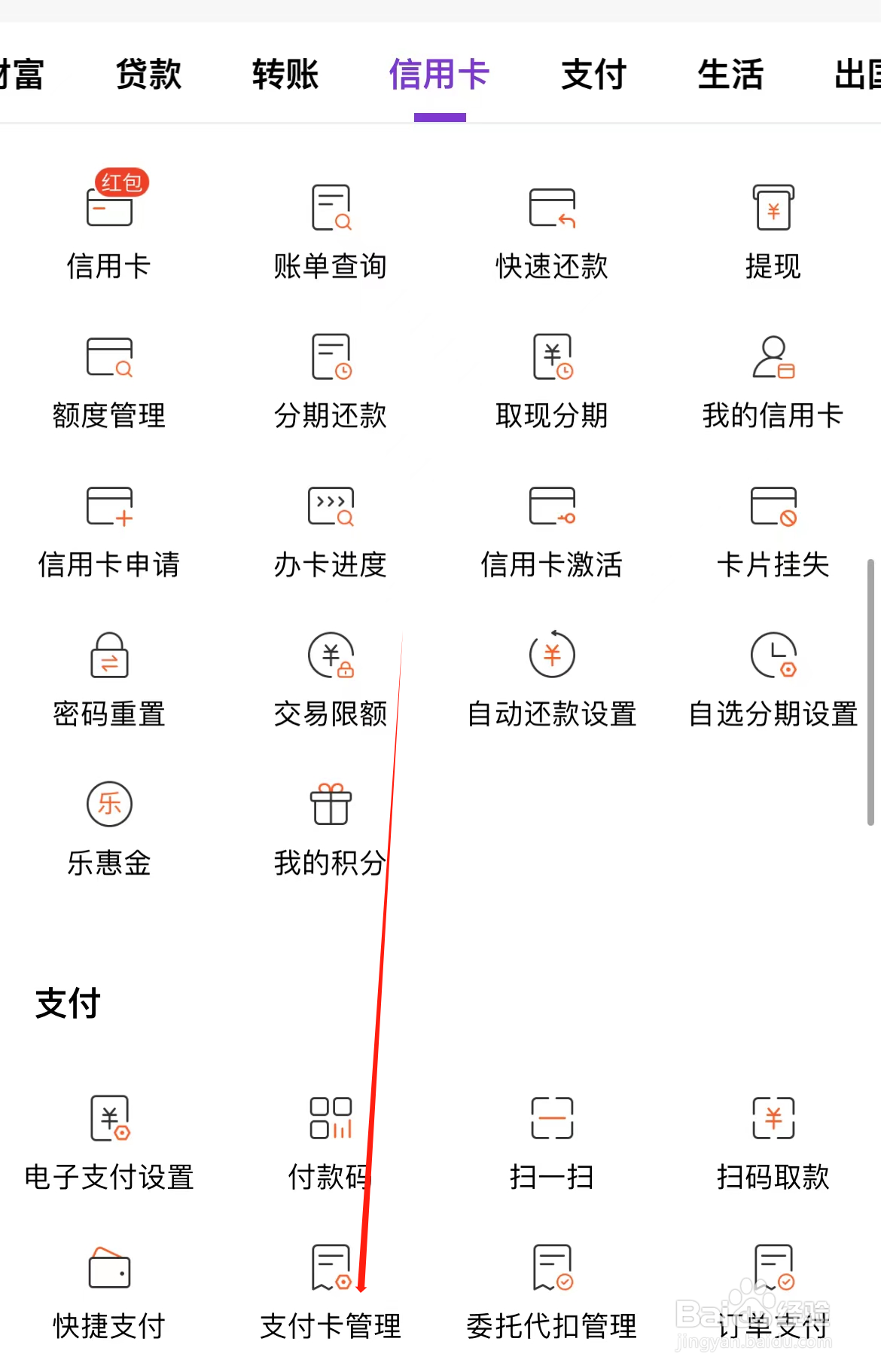 光大银行如何查看支付卡设置
