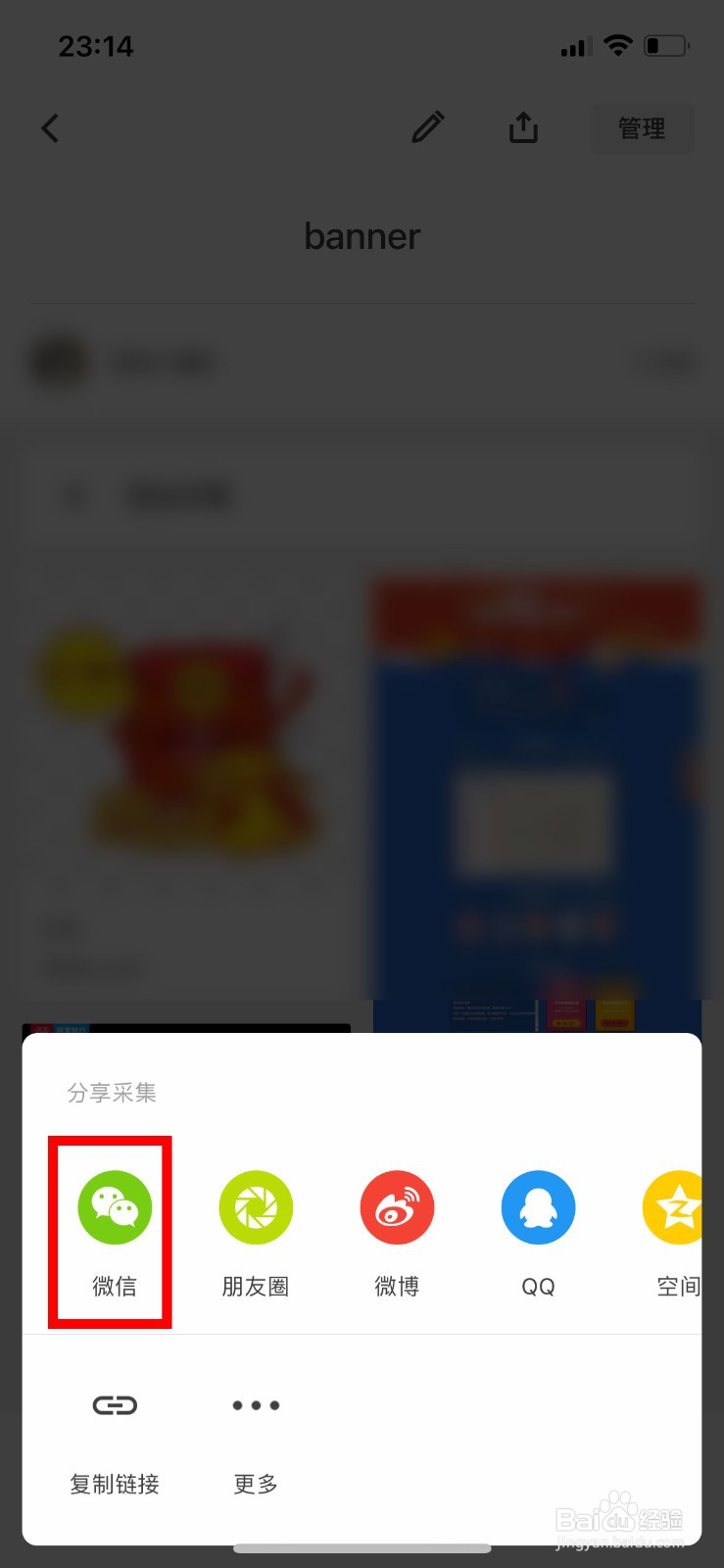 花瓣怎么把采集的画板分享给微信好友