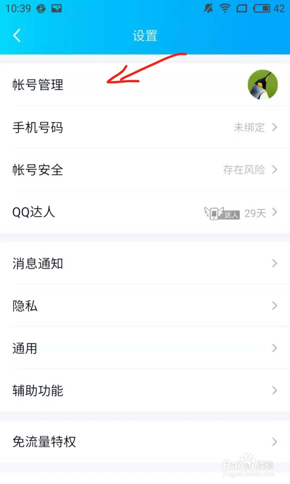 教你怎样关联QQ号