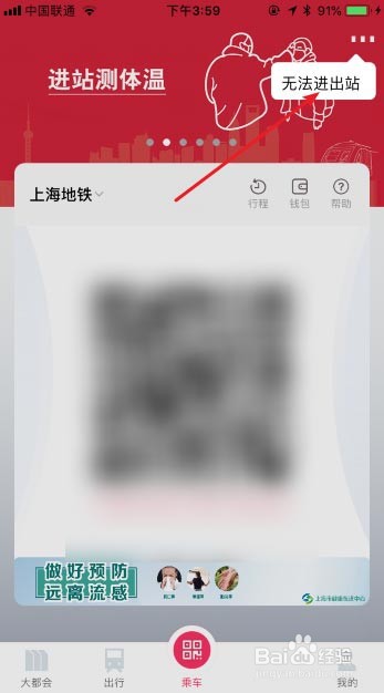地铁metro大都会app刷二维码无法进出站怎么解决