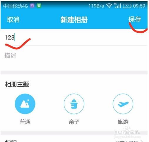 怎样在手机QQ相册里传照片