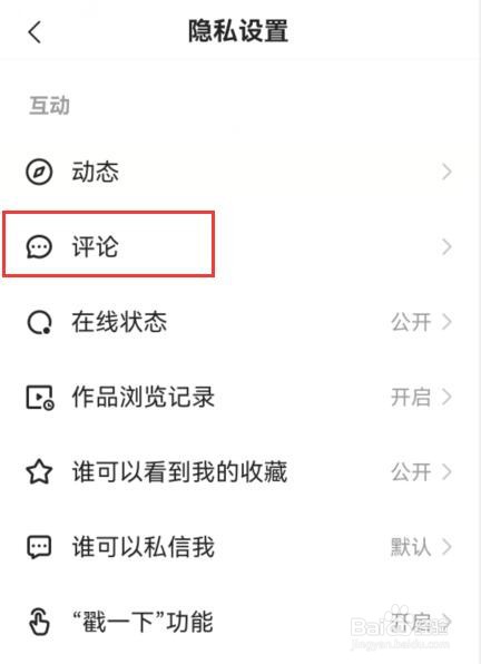 快手评论如何设置仅好友评论