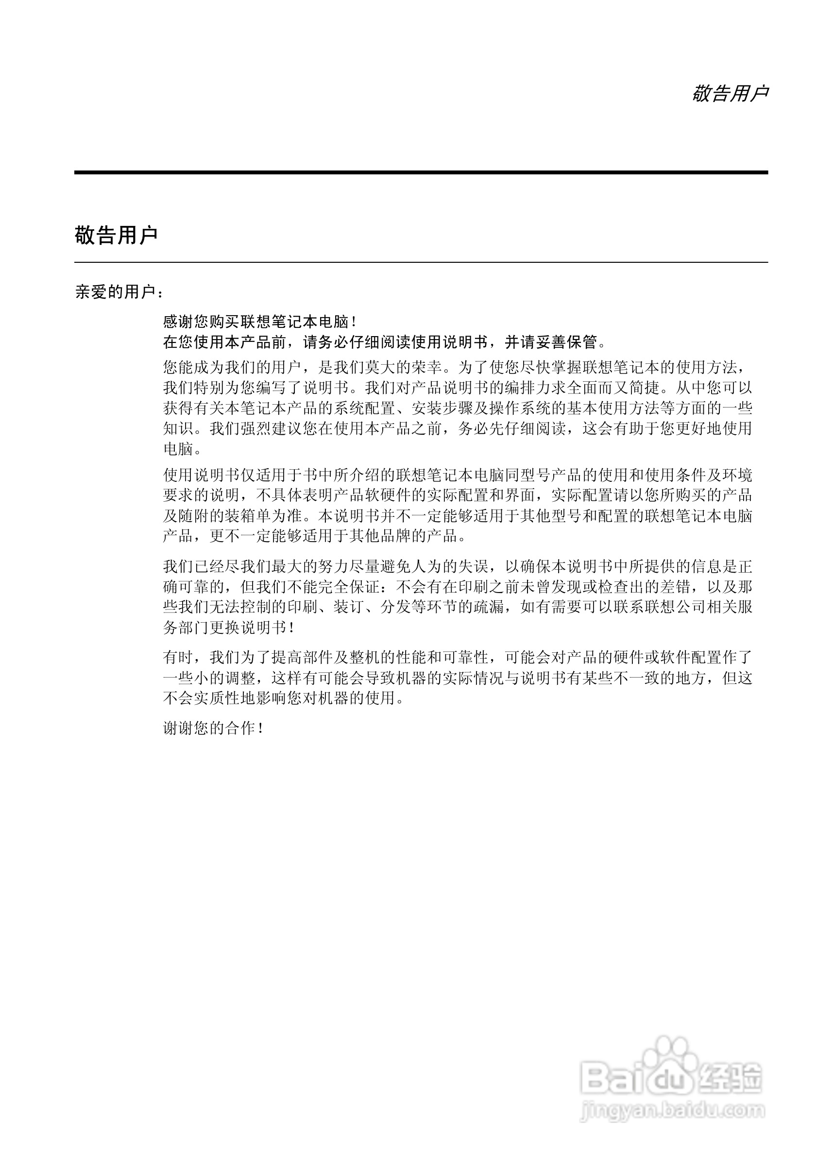联想G550笔记本电脑使用说明书:[1]