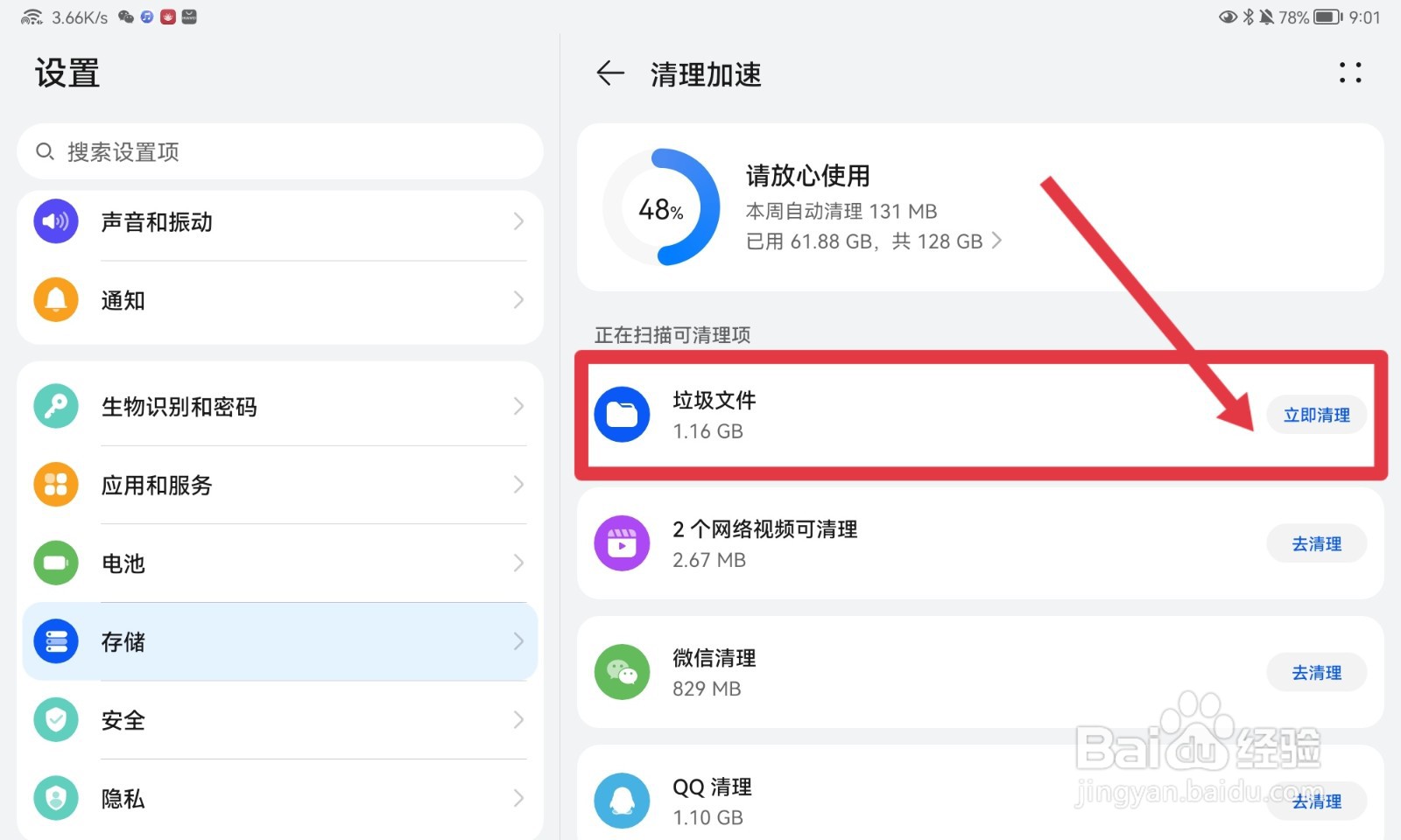 如何给平板电脑清理垃圾文件