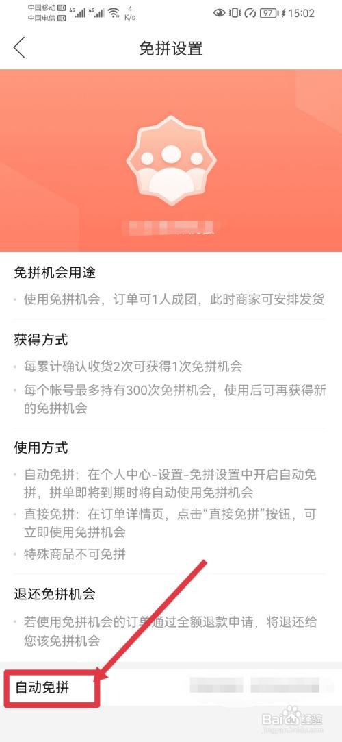 拼多多自动免拼如何打开