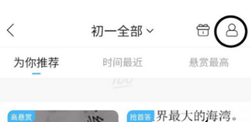 作业帮如何查看自己的答题数量