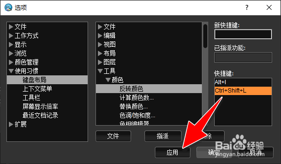 如何在PhotoLine图像处理工具自定义功能快捷键