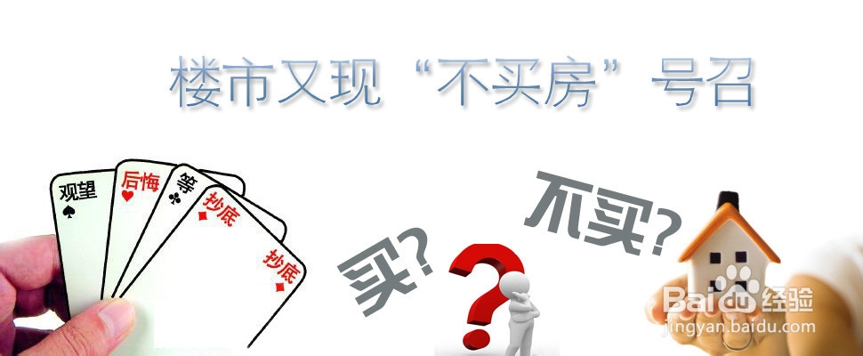 外出打工者要不要自己买房（二、不买房的理由）