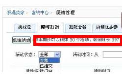 淘宝怎么设置打折
