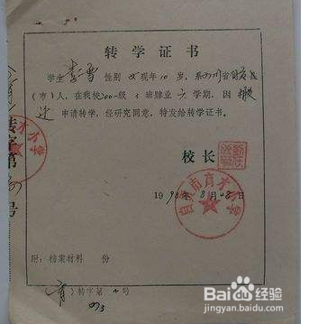 小学中途转学怎么转