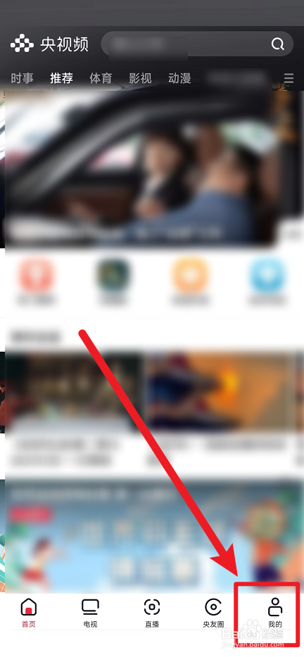 央视频怎么注销账号