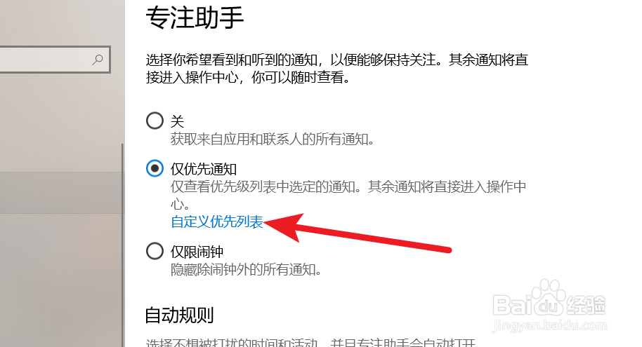 如何设置win10的专注助手？