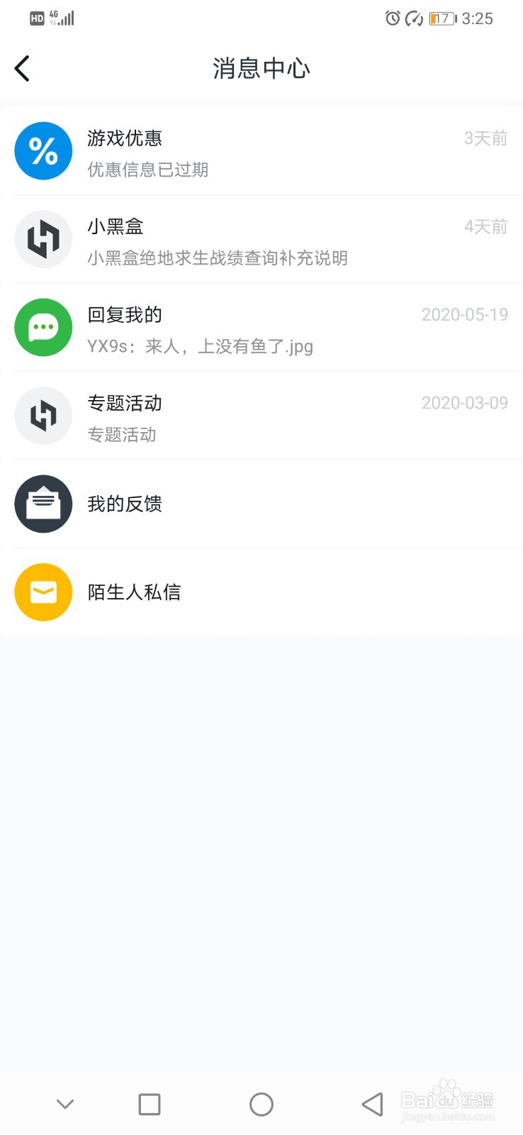 小黑盒如何查看回复我的