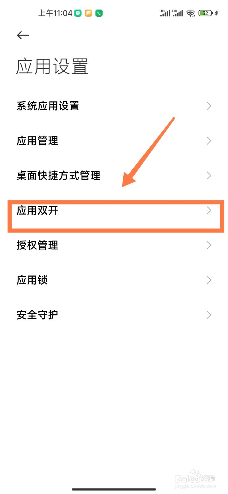 小米手机如何双开微信