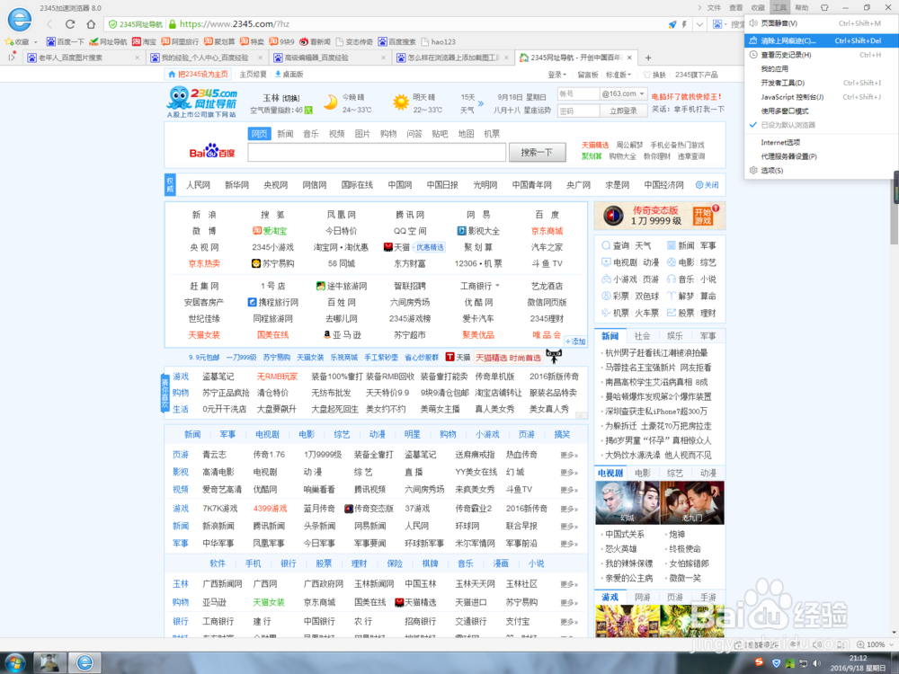 怎样清除浏览器的历史记录