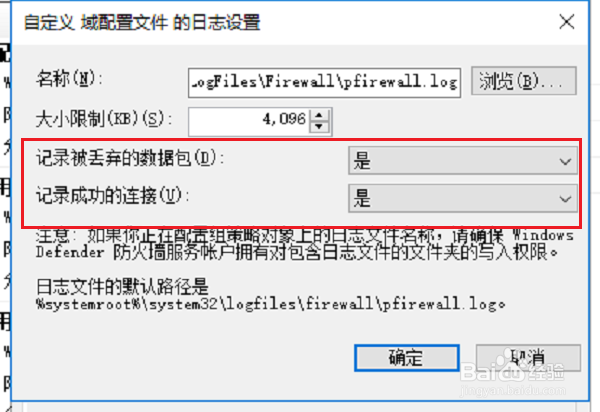 win10系统怎么查看防火墙日志