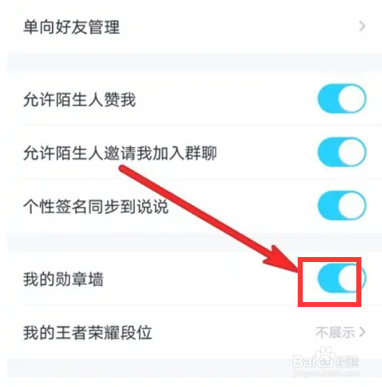 QQ在哪里开启我的勋章墙