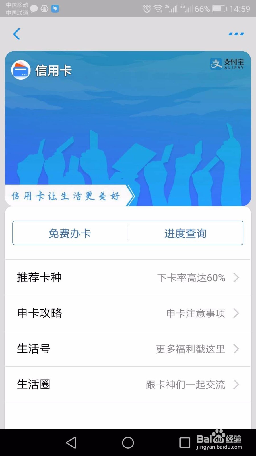 怎么利用支付宝提高信用卡申请通过率