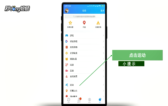 QQ运动怎么关闭运动排行