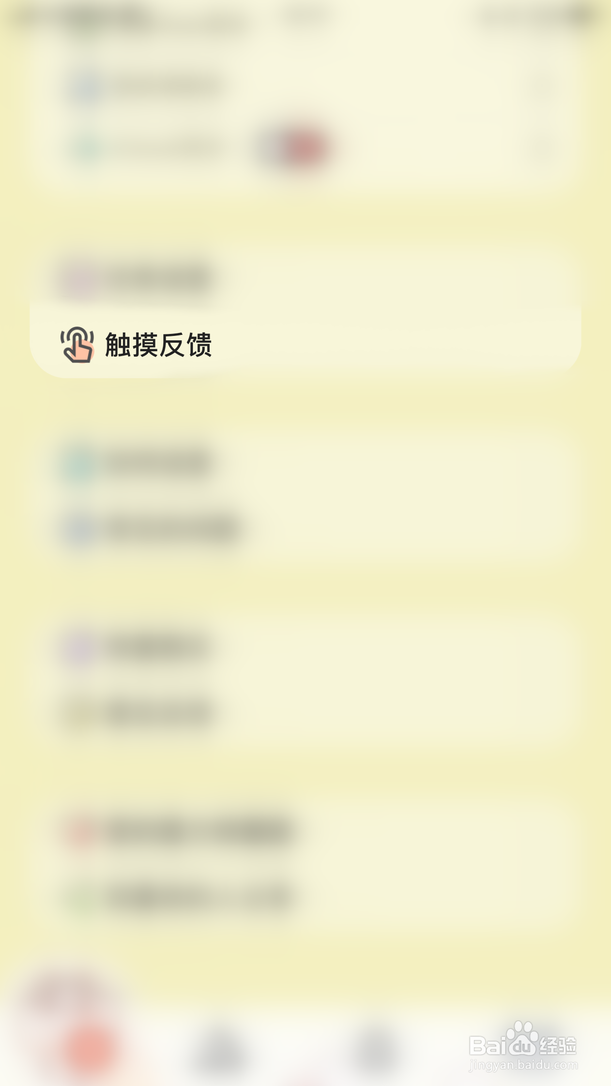 猫咪锁屏怎么关闭按键震动反馈