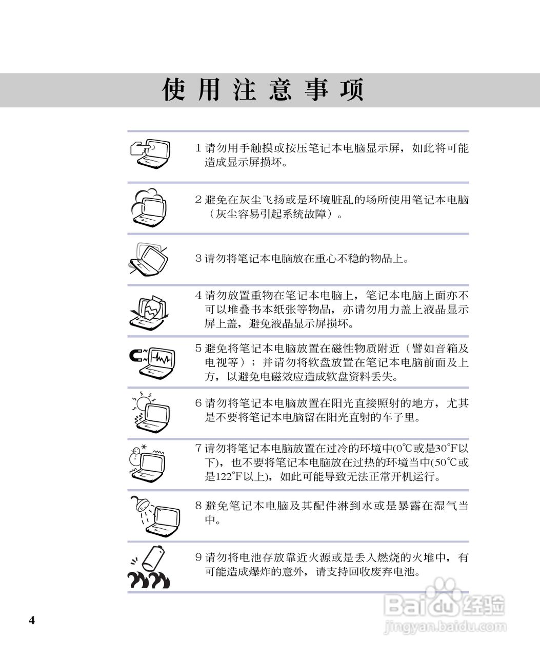 华硕W5G23F-DR笔记本电脑使用说明书:[1]