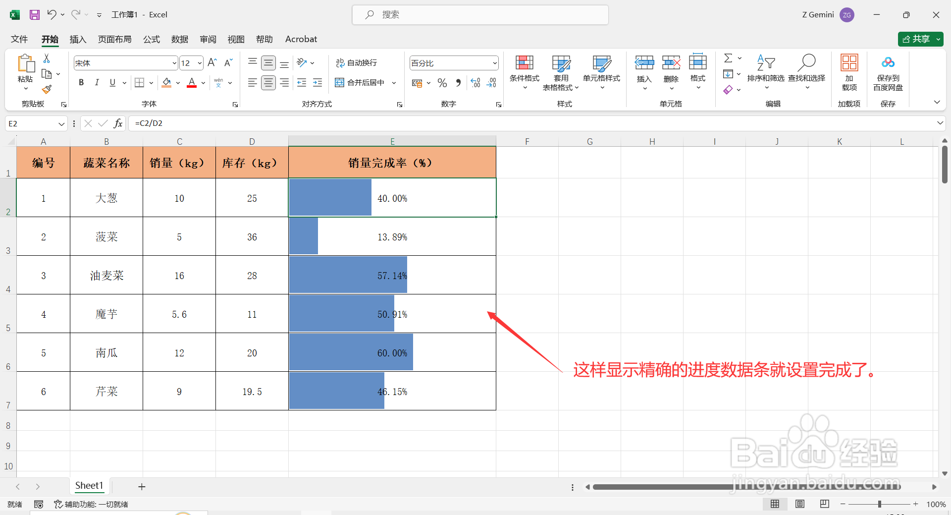 如何在Excel中设置带颜色的百分比进度条？