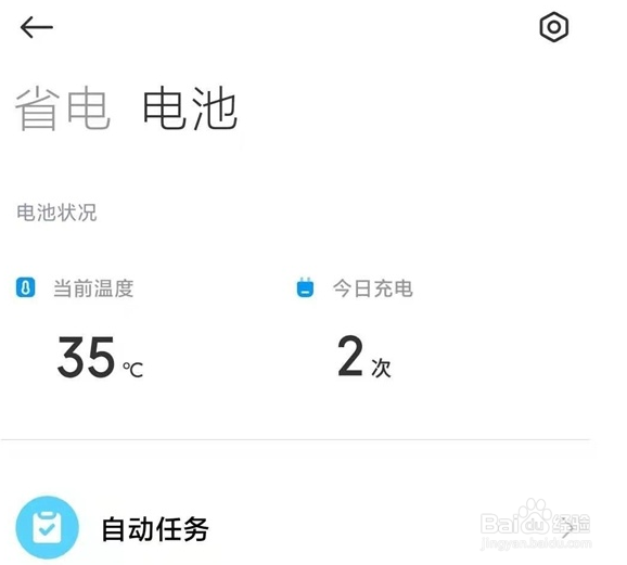 小米11ultra电池温度在哪查看