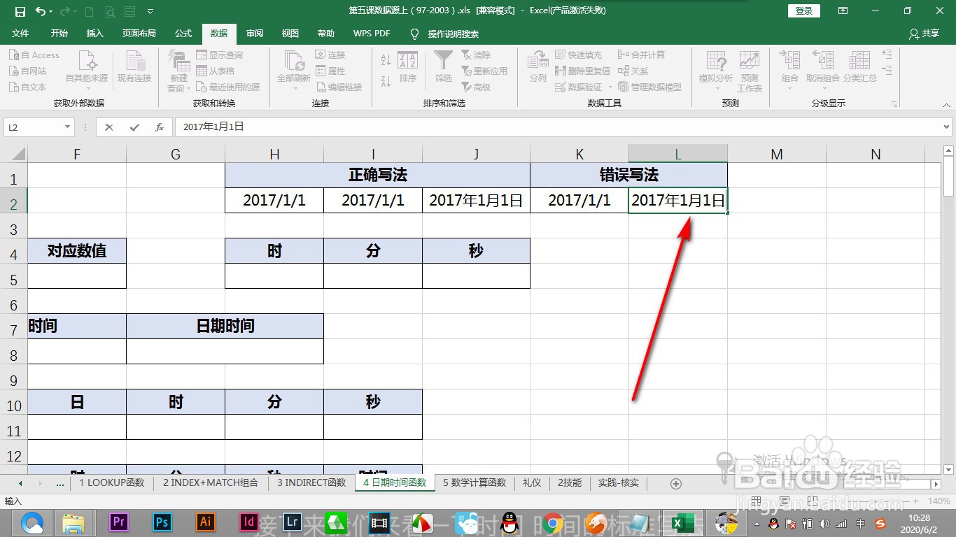 Excel错误的写法以及如何改正