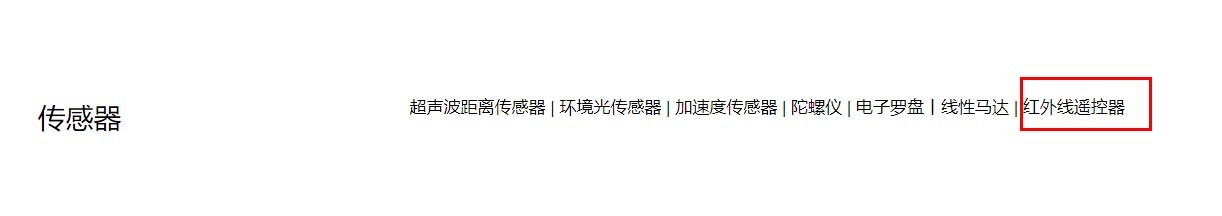 小米手机是否支持红外遥控功能