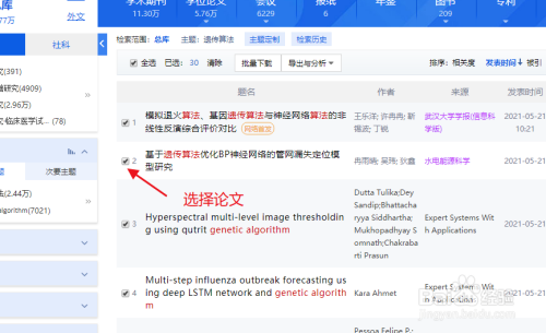 在知网中怎么批量引用文献？