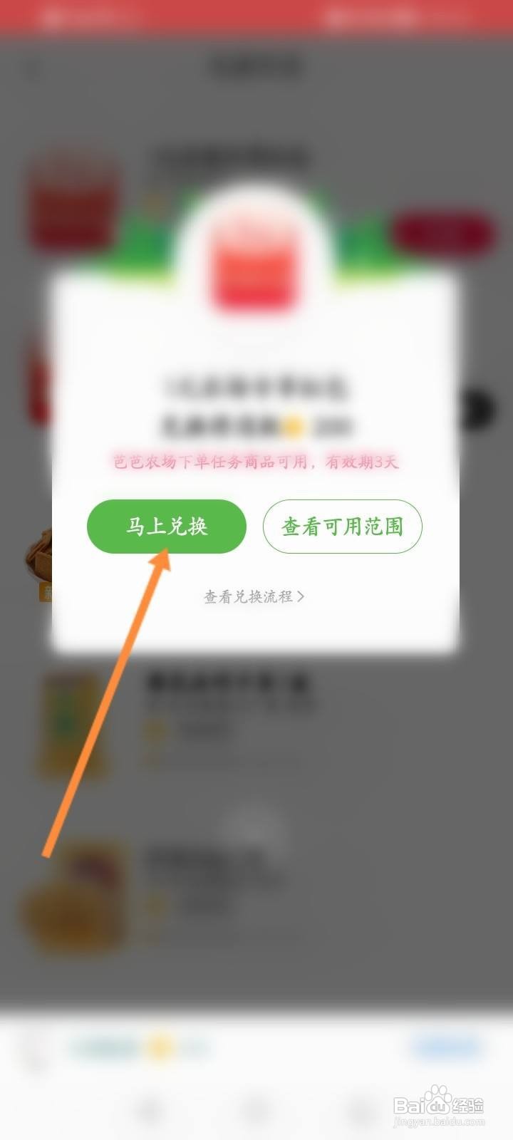 芭芭农场怎么兑换专属红包