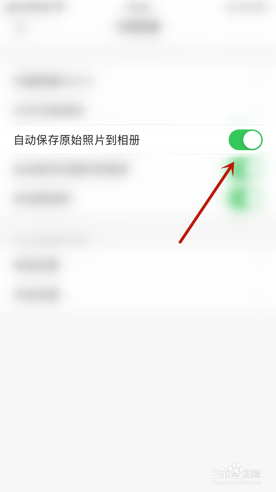 扫描全能王怎么停用自动保存原始照片到相册
