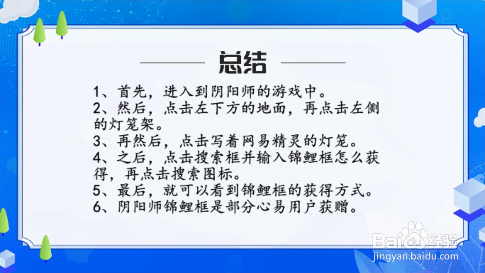 阴阳师锦鲤框怎么获得