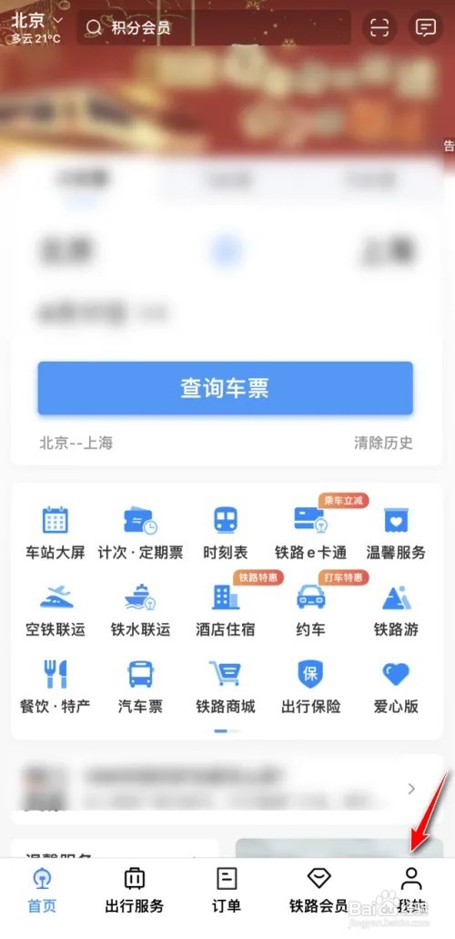 铁路12306票价怎么查看