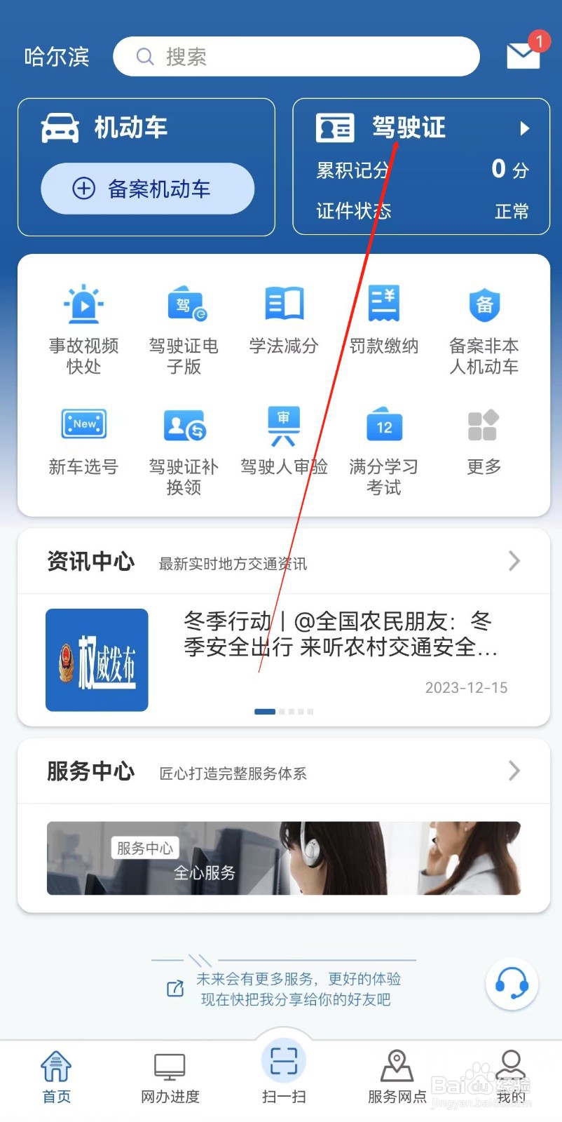 交管12123怎样查找 驾驶证