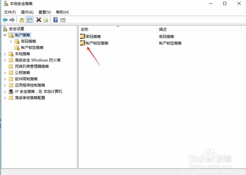 设置输入多少次错误开机登陆密码后锁定电脑？