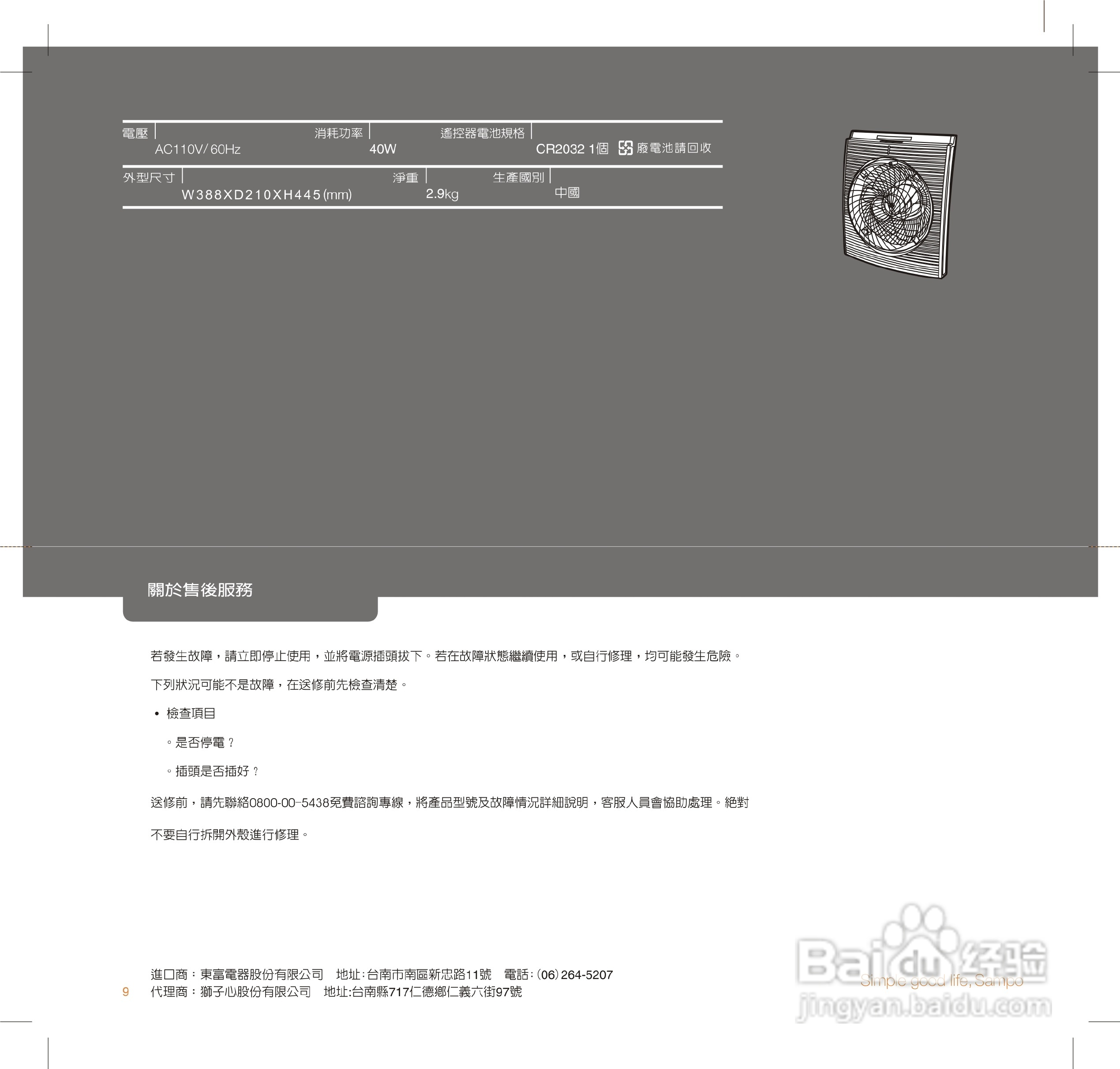 声宝SKS-L9101SL型循环扇说明书