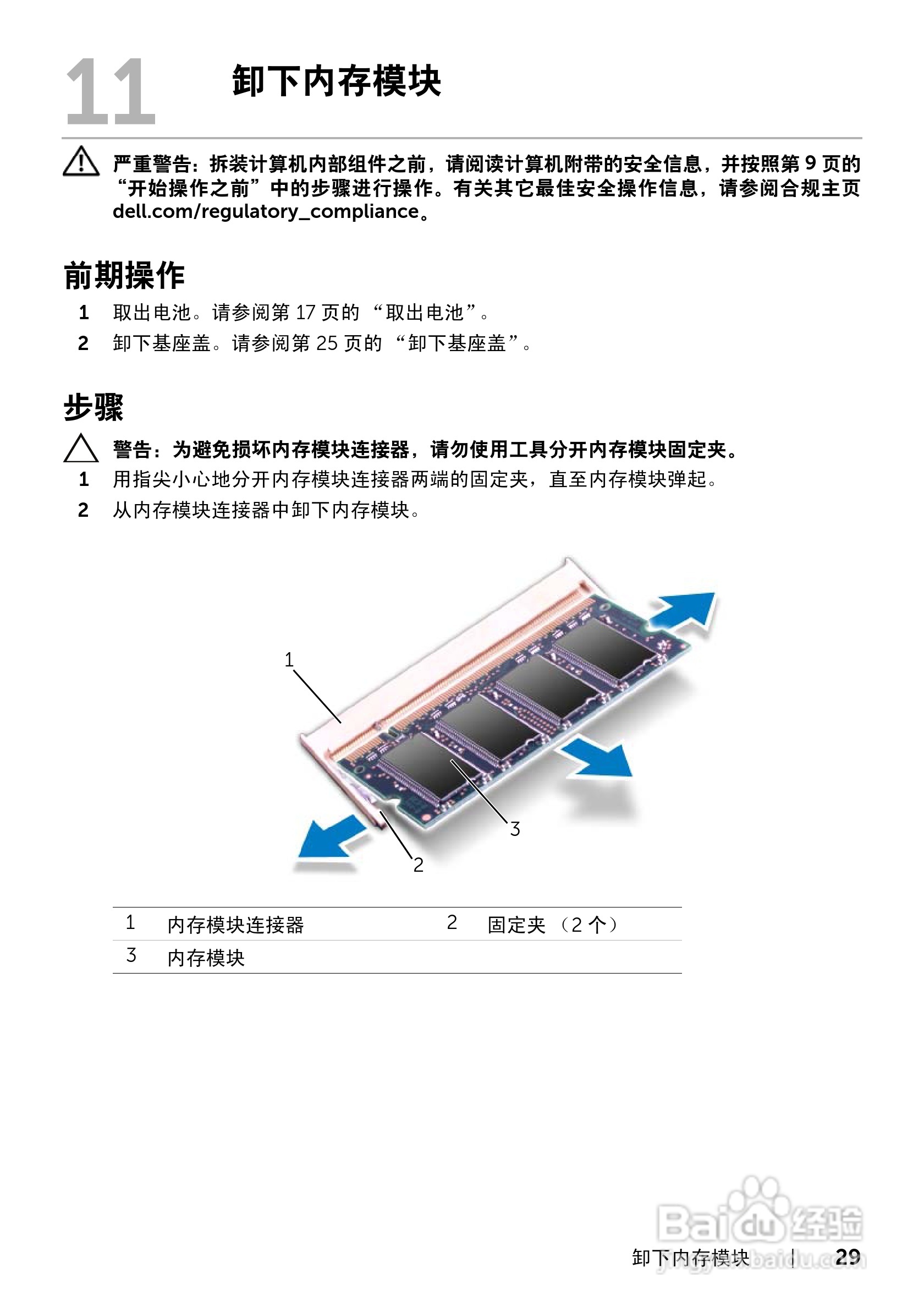 DELL Inspiron 14R-5420笔记本电脑说明书:[3]