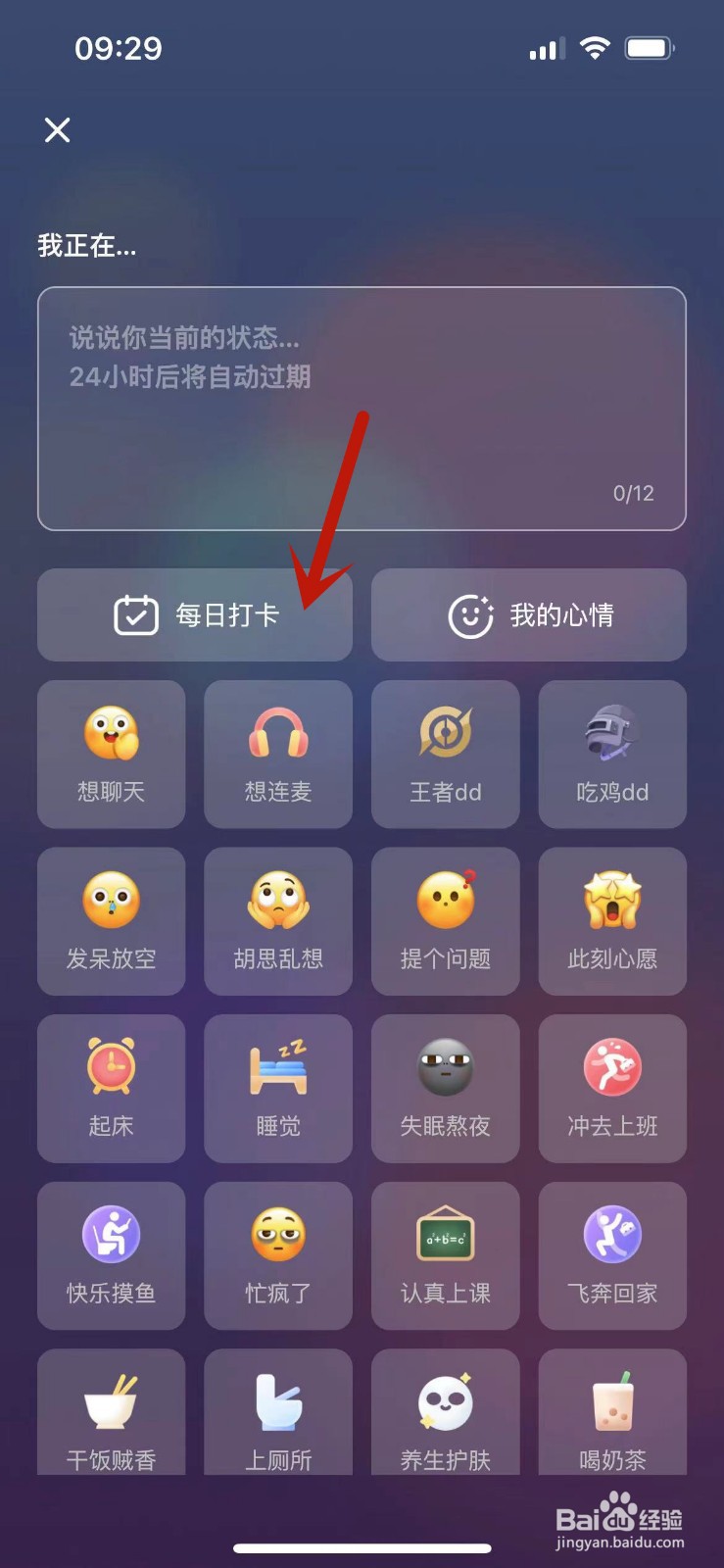 Soul怎么进行每日打卡