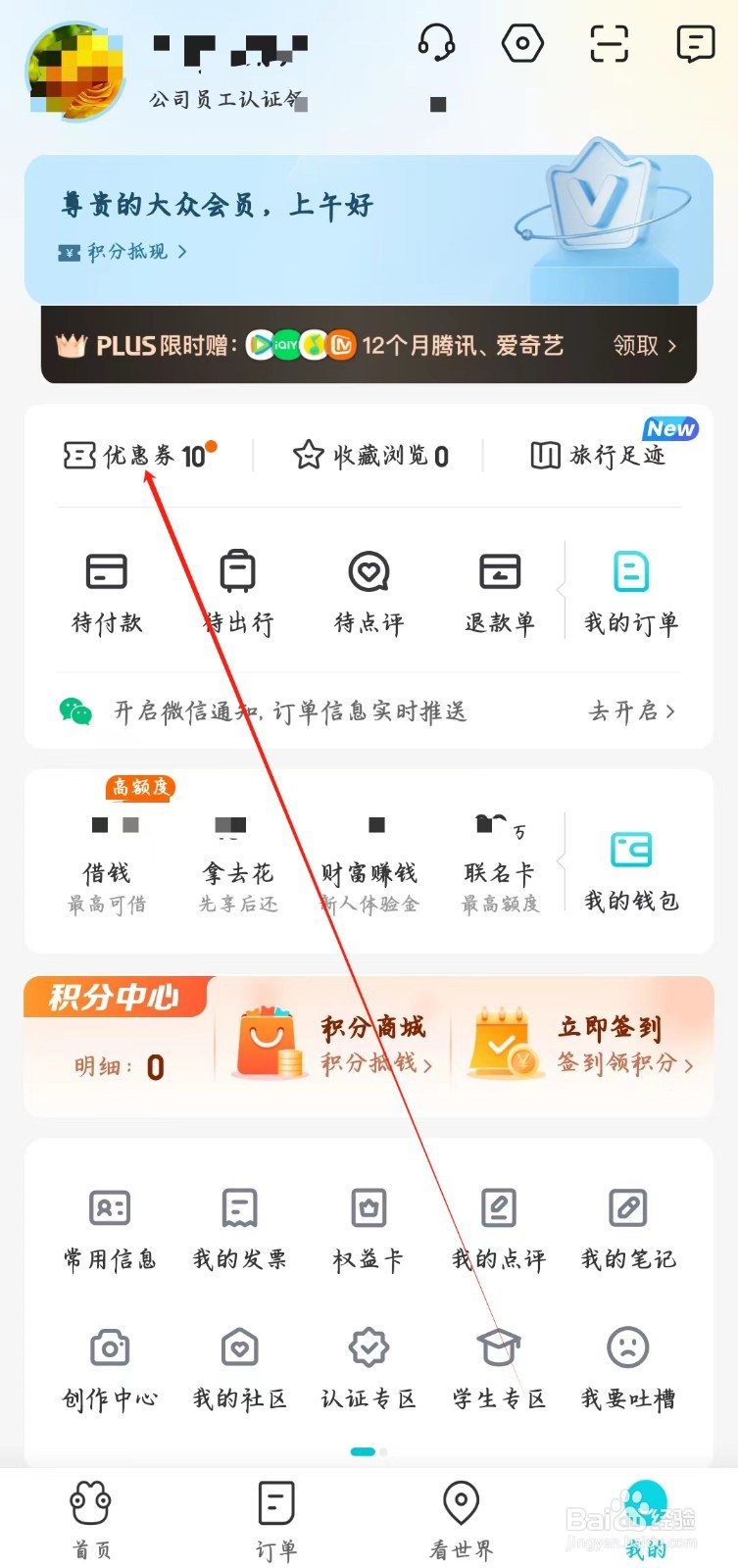 去哪儿旅行如何查看优惠券