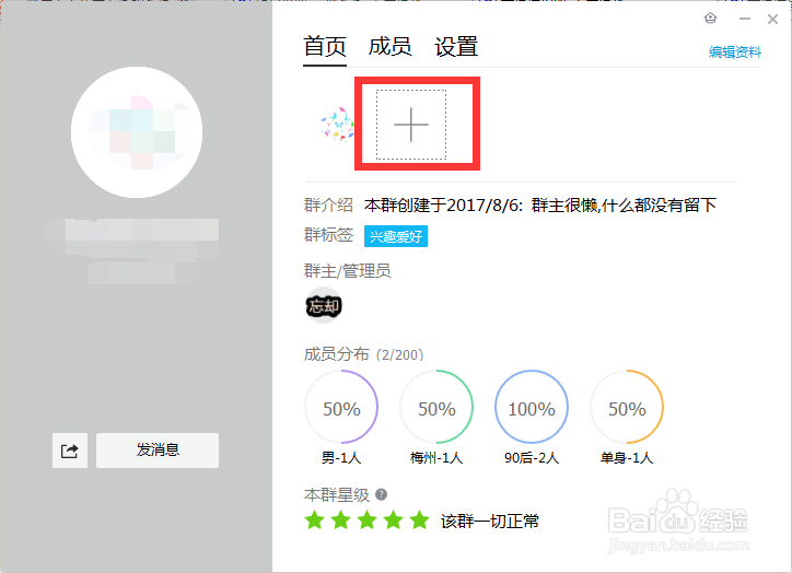 如何才能替换好qq群头像？
