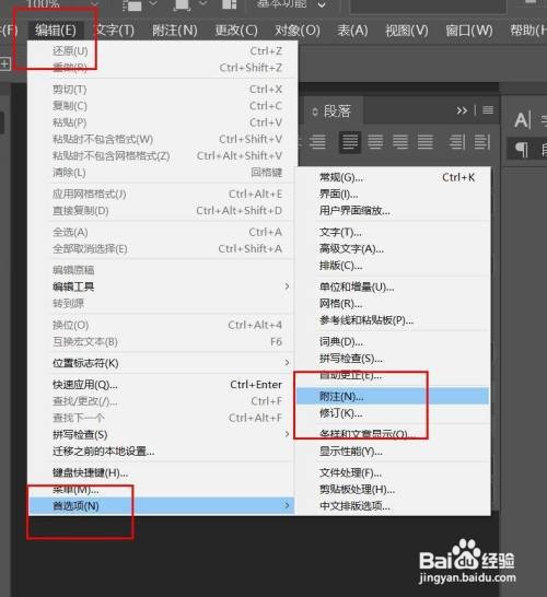 incopy如何将查找操作中包括附注内容关闭