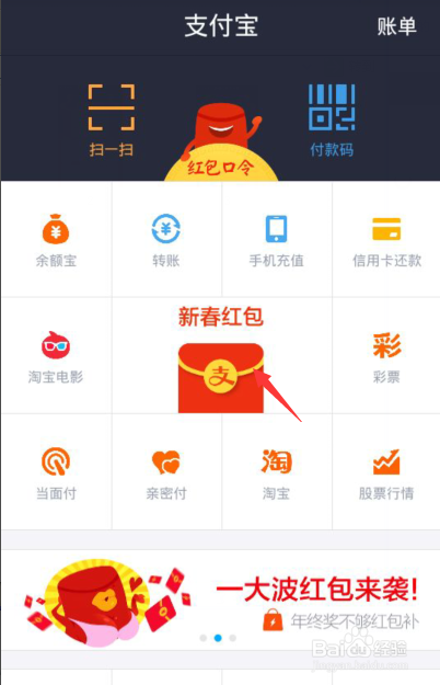 支付宝怎么讨红包？