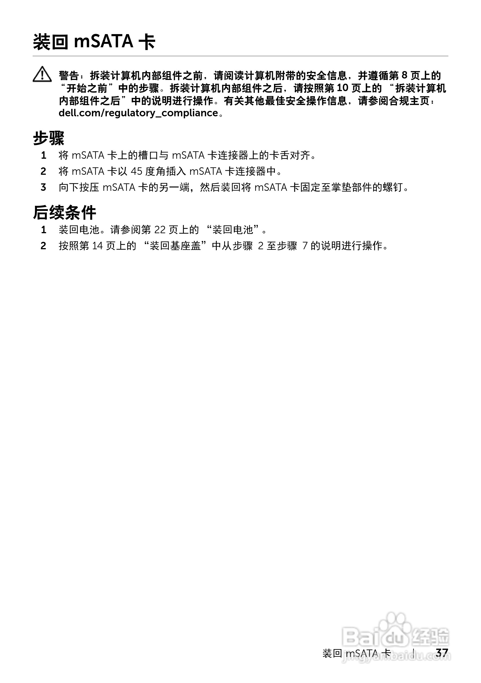 DELL XPS 15 L521X笔记本电脑说明书:[4]