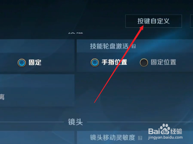 英雄联盟手游怎么自定义按键
