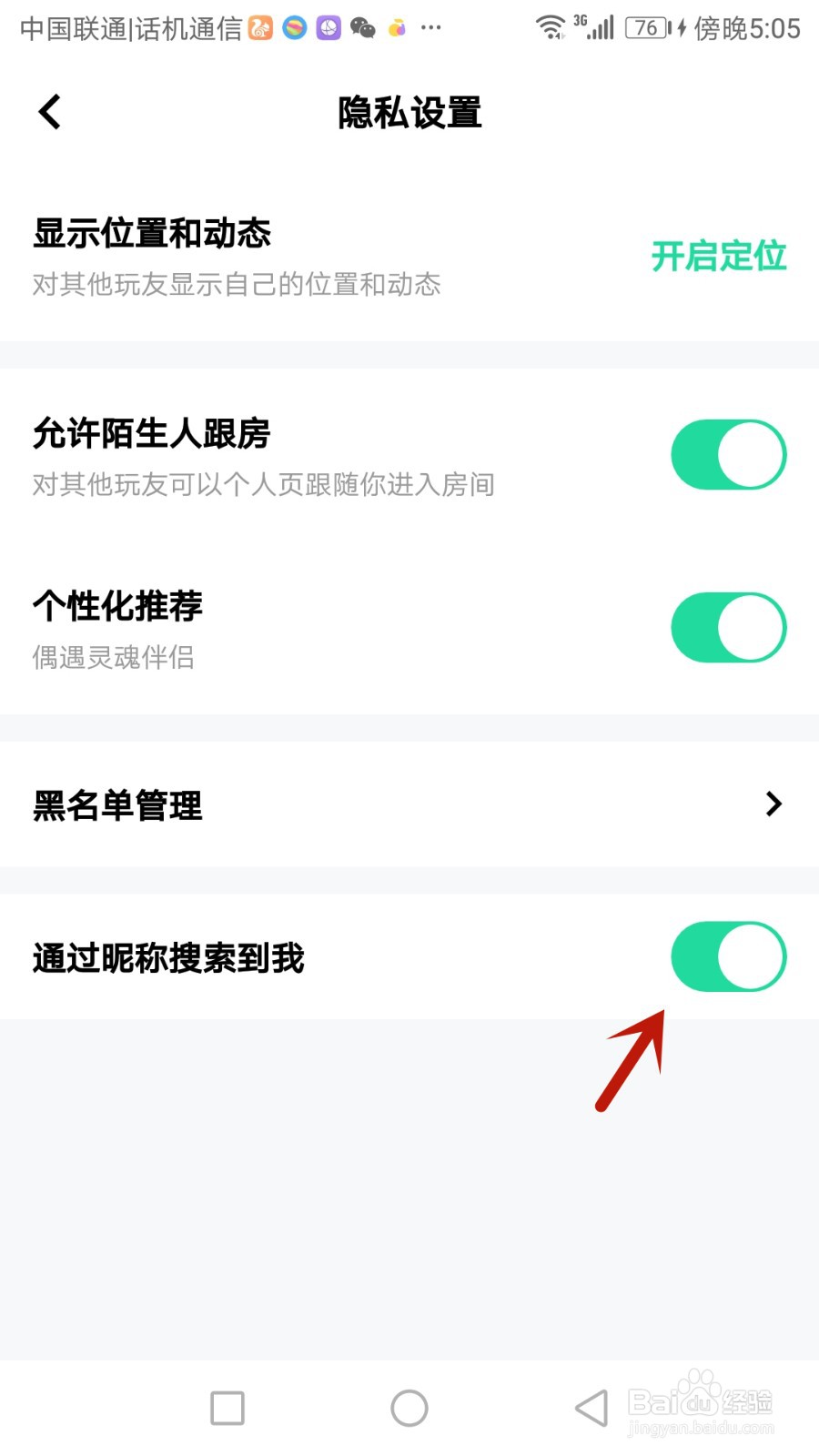 怎么允许玩吧通过昵称搜索到我