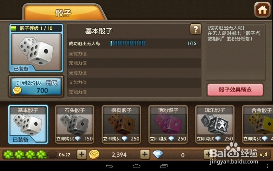 天天富翁骰子怎么升级