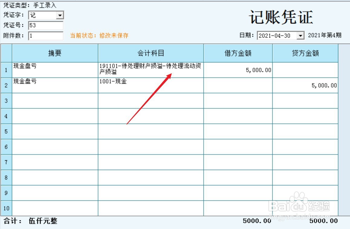 现金清查账务处理
