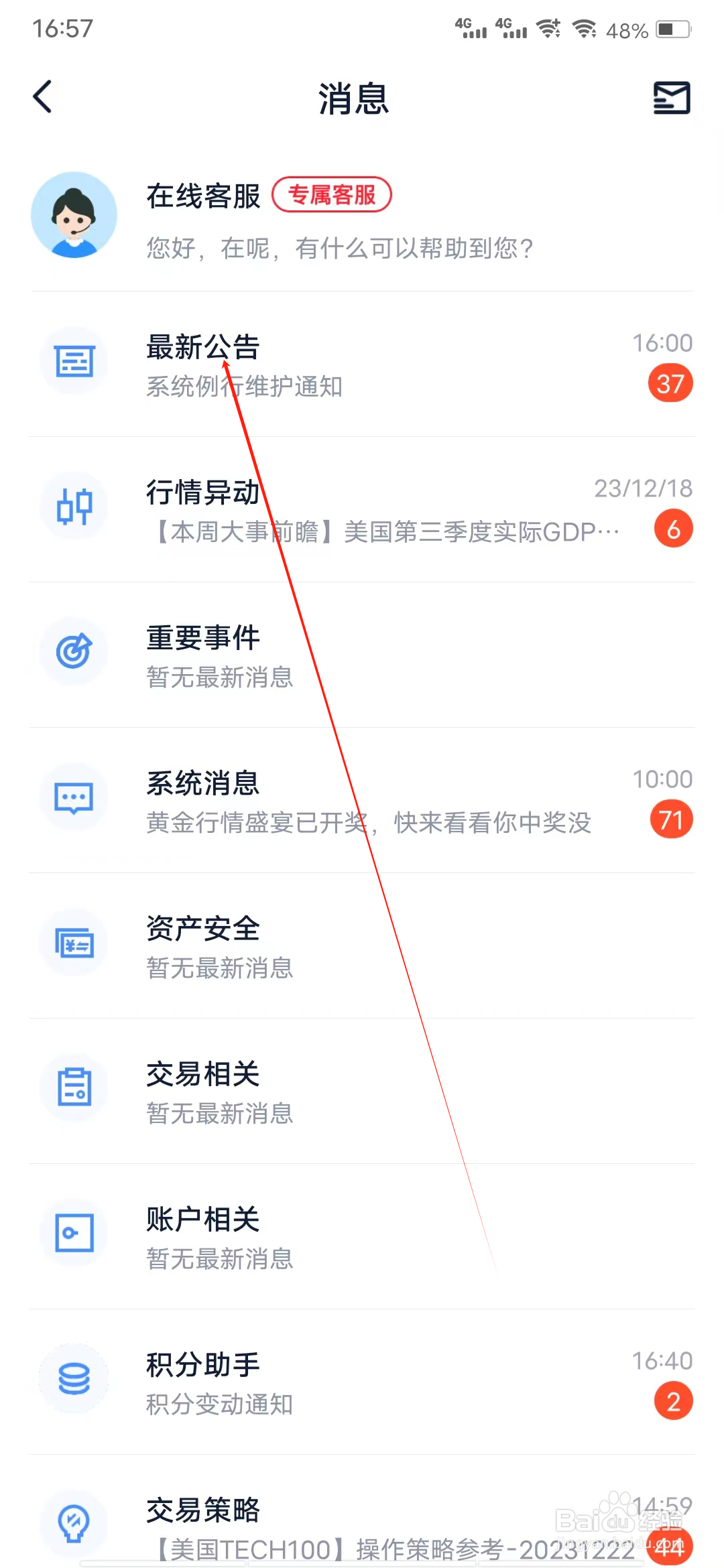 智汇金通怎样查看最新公告